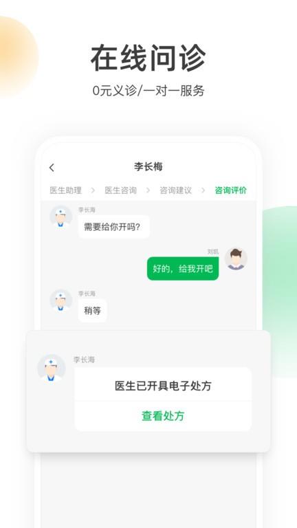 荷叶健康app