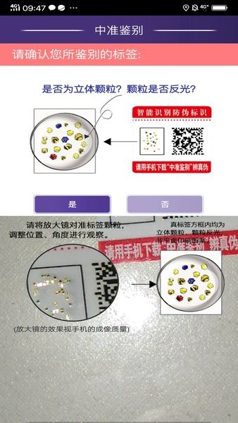 中准鉴别官方版