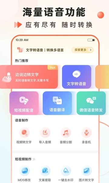 万能语音转文字最新版(语音大师)