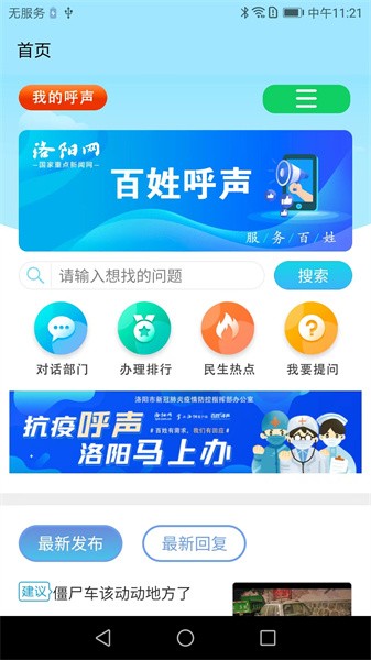 百姓呼声洛阳网