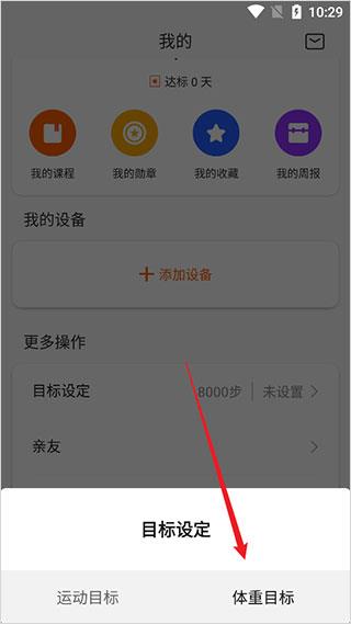 zepp life app设置体重目标教程