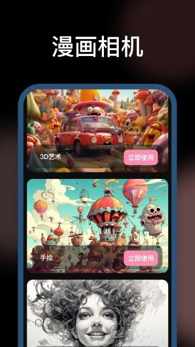 美漫相机app