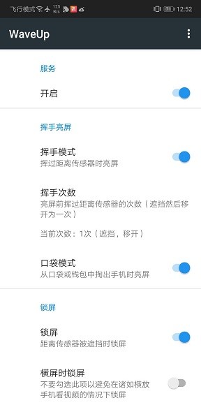 WaveUp挥手亮屏