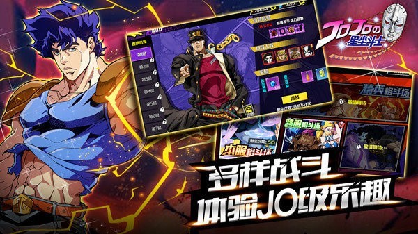 jojo星尘斗士游戏最新版