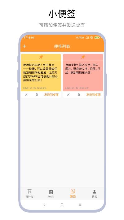 倒计时小便签官方版