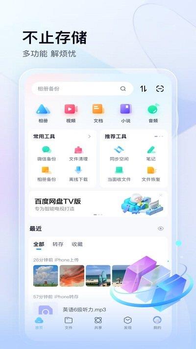 百度网盘tv版apk