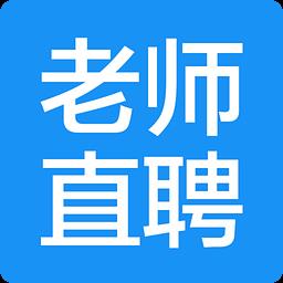 老师直聘官方版