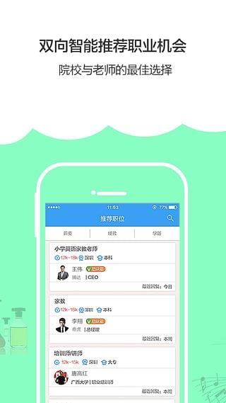 老师直聘app下载