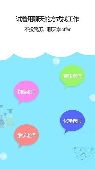 老师直聘官方版