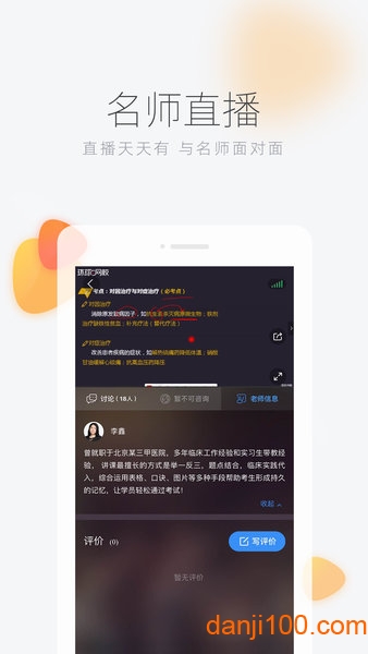 环球网校手机版