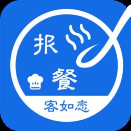 客如恋食堂报餐系统app v1.5.0 安卓版