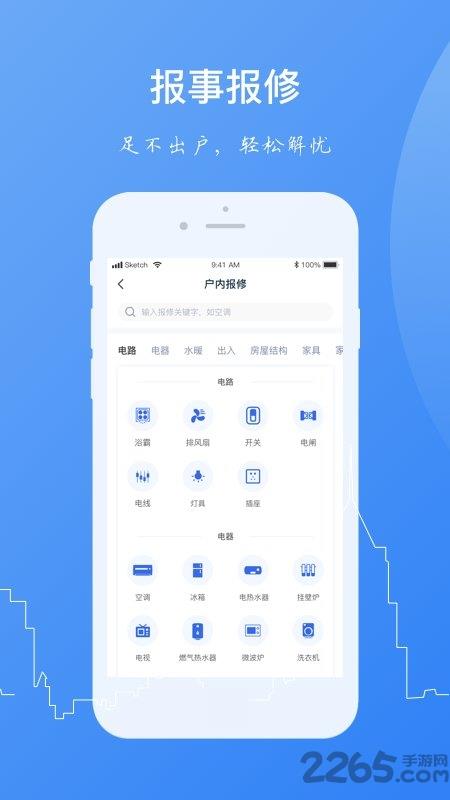 一应家园app