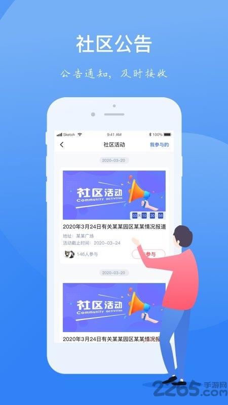 一应家园app