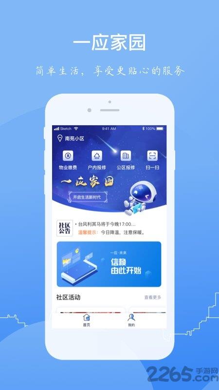 一应家园app