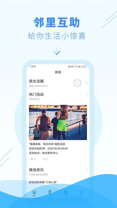 邑生活社区app