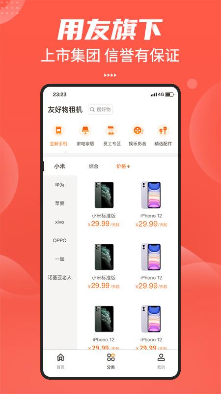 友好物app官方版