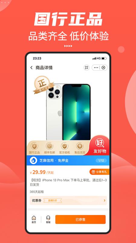 友好物app官方版