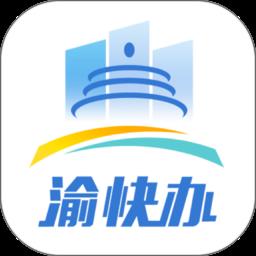 重庆市政府app愉快办