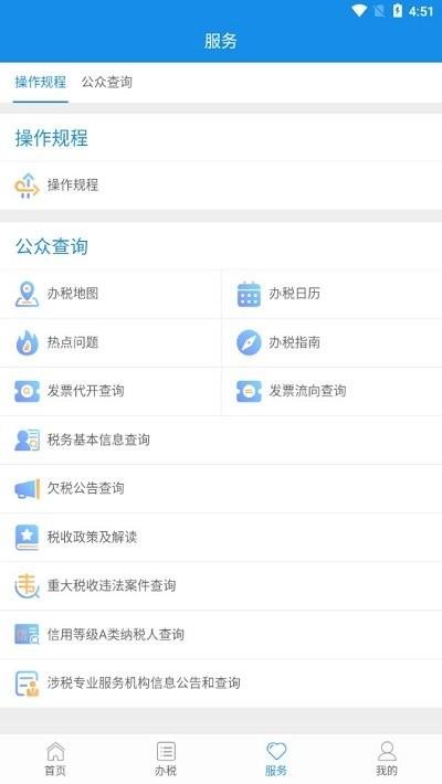 北京税务网上服务平台官方app