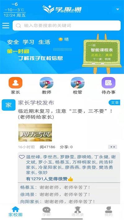 学服通app