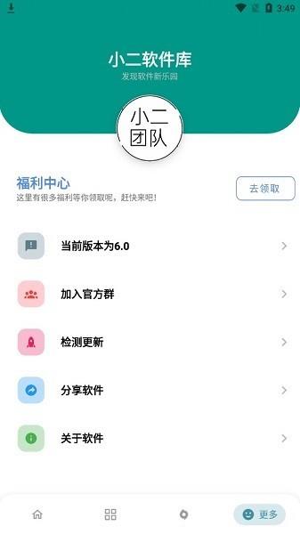 小二软件库app最新版