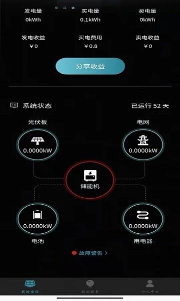 户用储能监测与管理系统官方版app