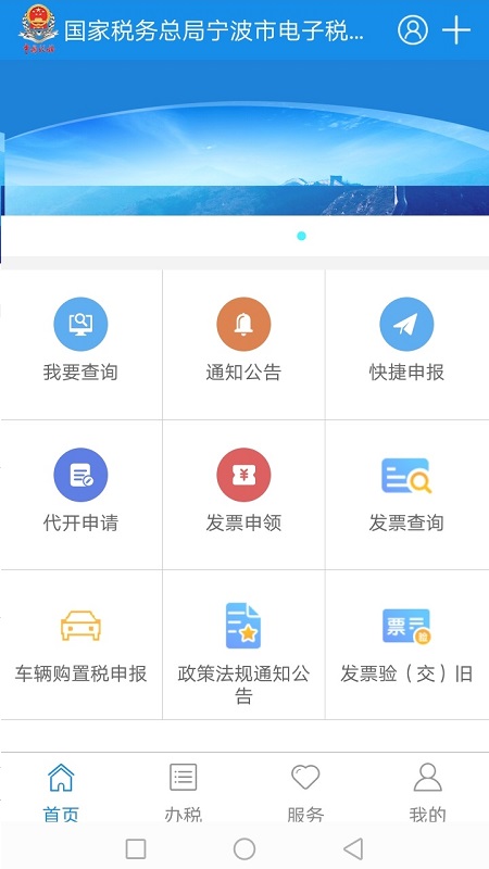 宁波税务最新版app