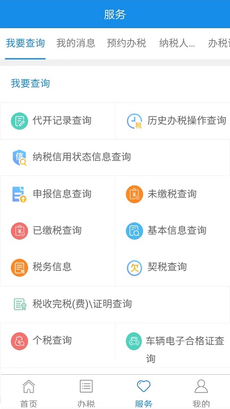 宁波税务最新版app