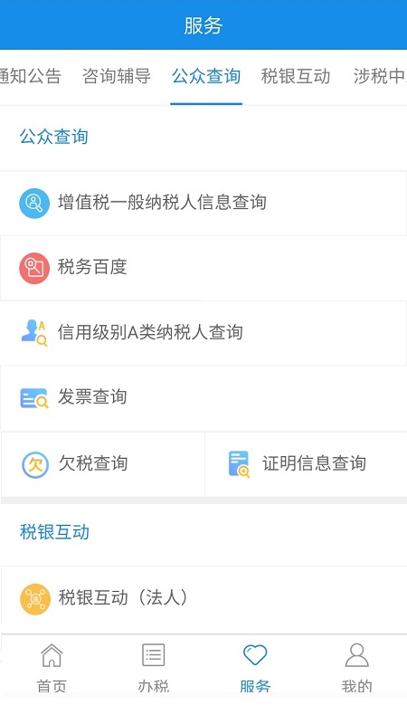 宁波税务最新版app