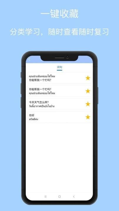 泰语翻译通手机版
