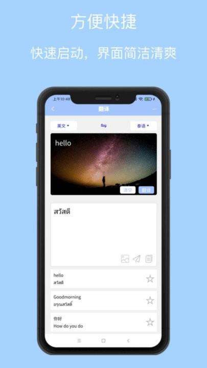 泰语翻译通手机版