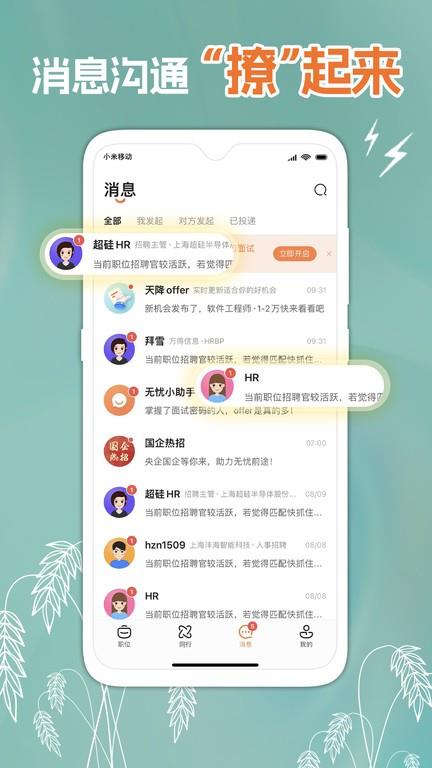 前程无忧51jobapp最新版