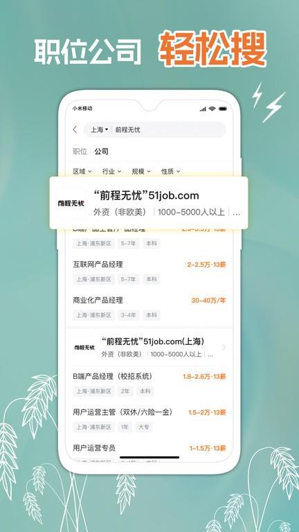 前程无忧51jobapp最新版