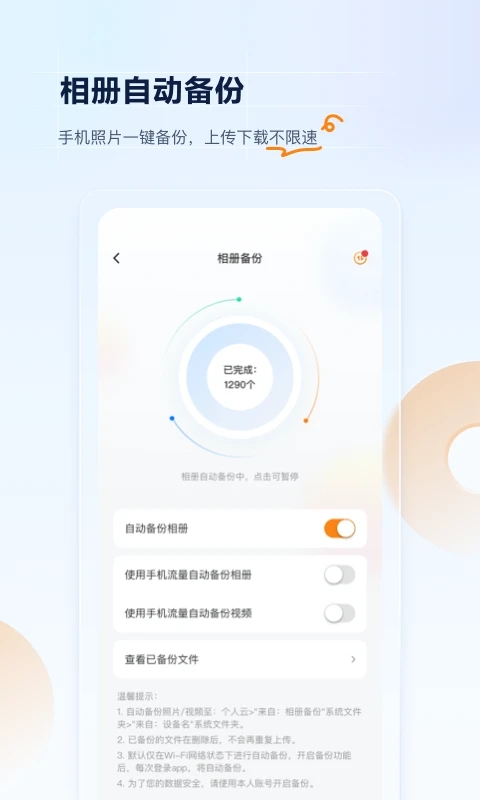 联通云盘app