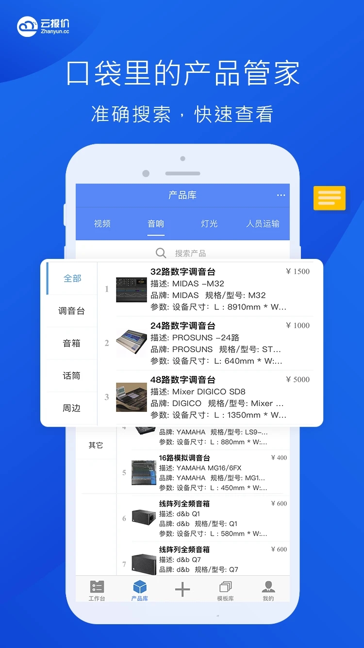 云报价APP