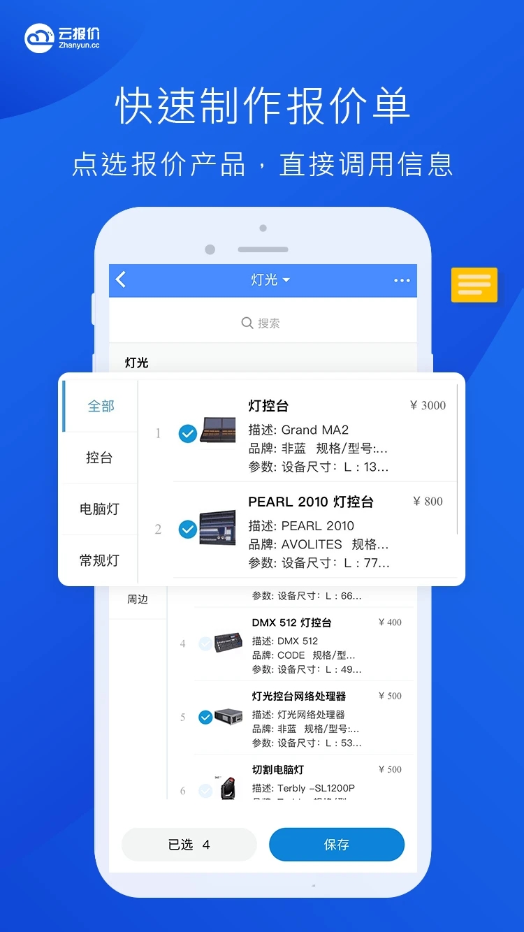 云报价APP