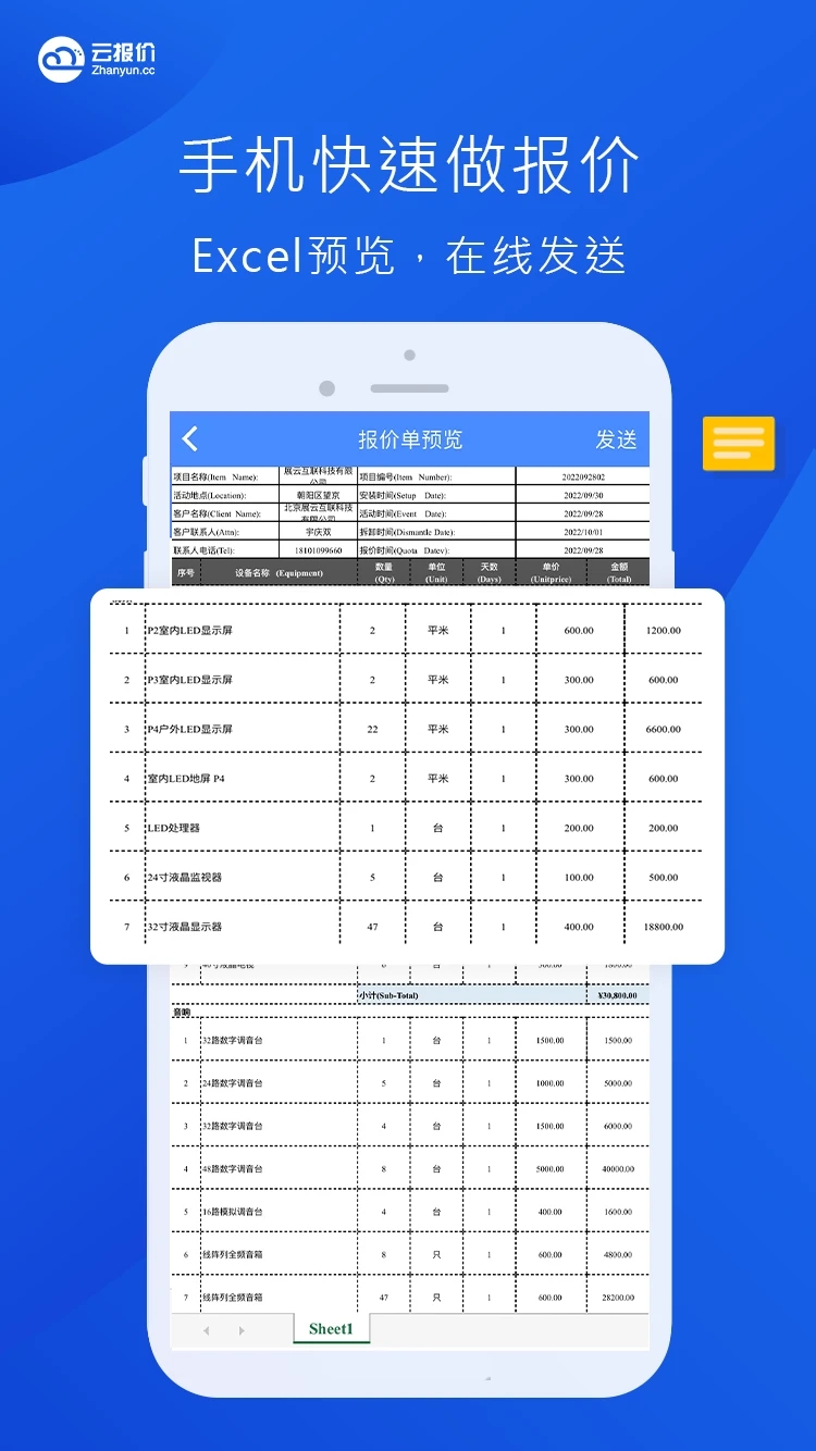 云报价APP