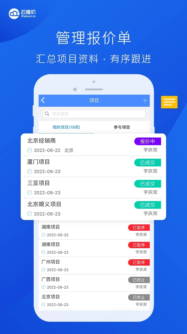 云报价APP