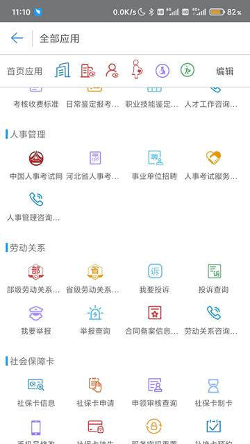 唐山智慧社保app官方版(改名唐山人社)