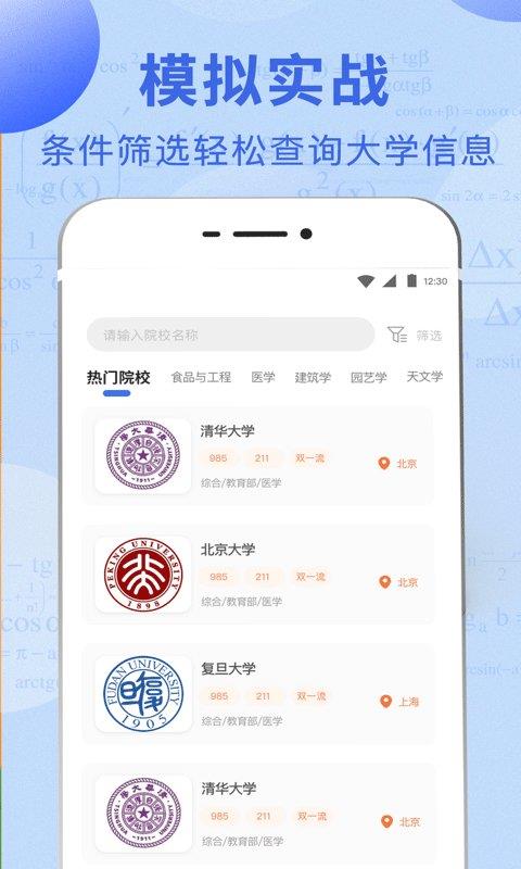 高考志愿大全app(改名掌上高考)