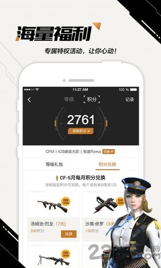 掌上穿越火线手游版app