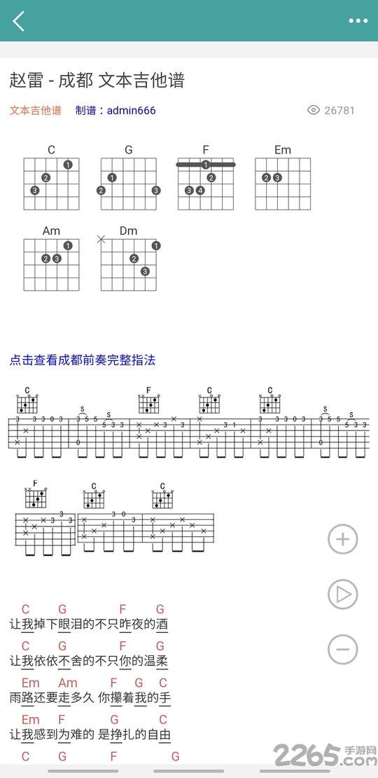 吉他谱app官方版