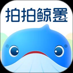 拍拍鲸置app官方版