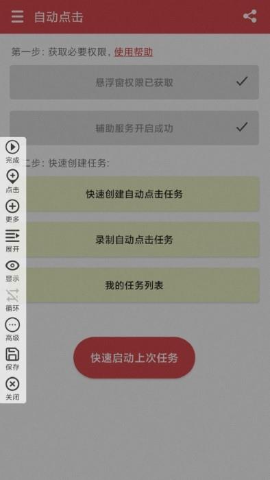 王者自动点击器app