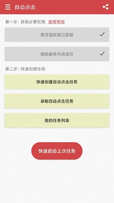 王者自动点击器app