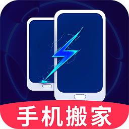 手机换机clapp(改名为手机克隆) v1.1.3 安卓版