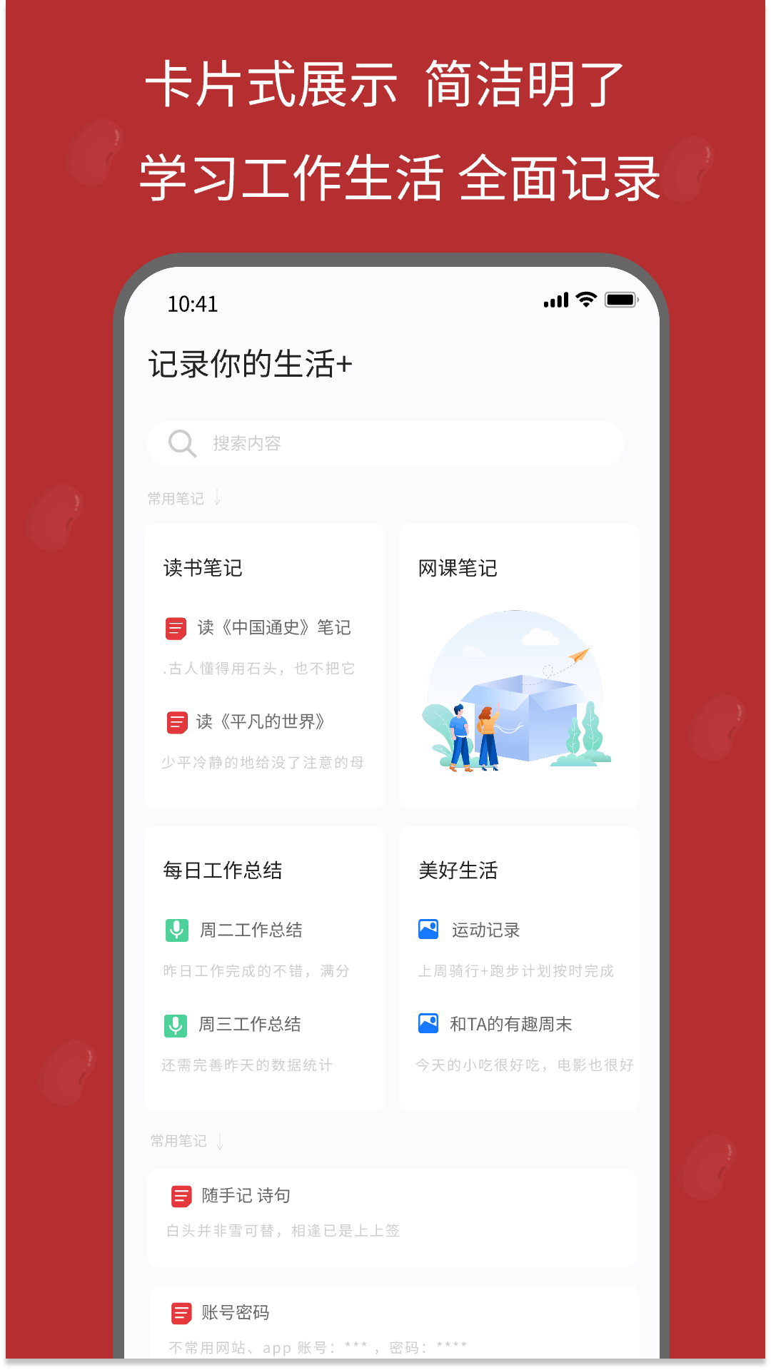 红豆笔记app