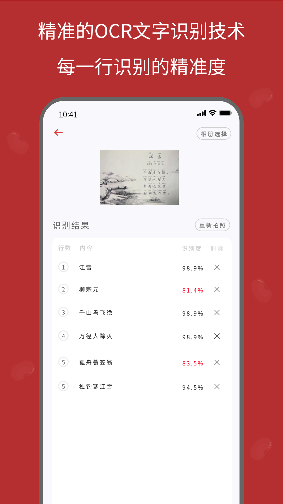 红豆笔记app