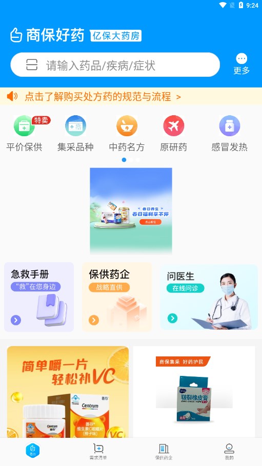 商保好药APP