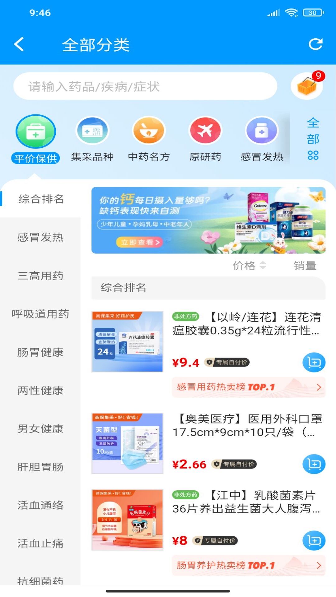 商保好药APP